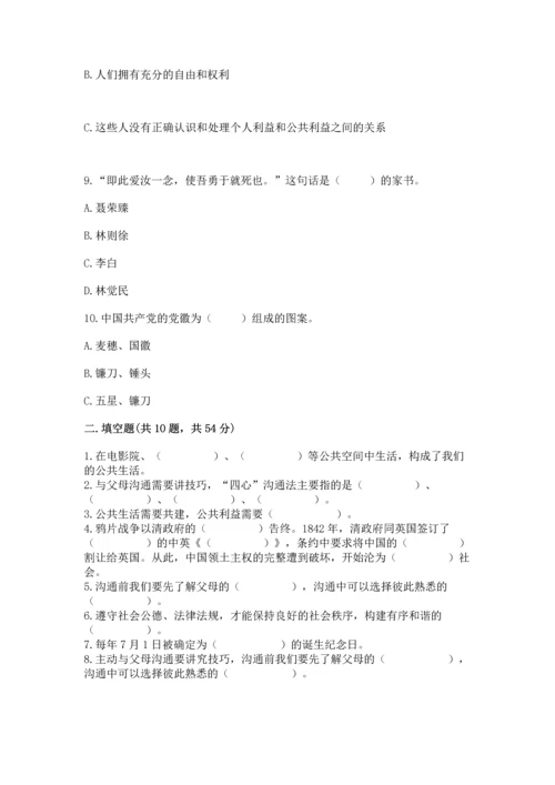 部编版五年级下册道德与法治期末测试卷附答案（夺分金卷）.docx