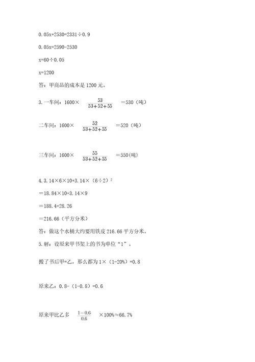 六年级小升初数学应用题50道新版