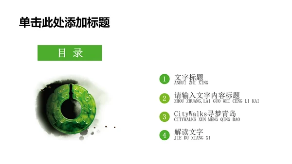 清新简约珠宝首饰玉器PPT动态模板