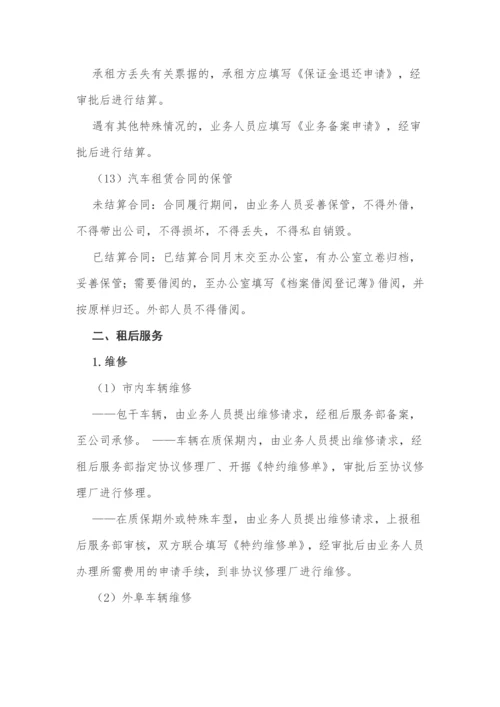 汽车租赁公司业务操作规程.docx