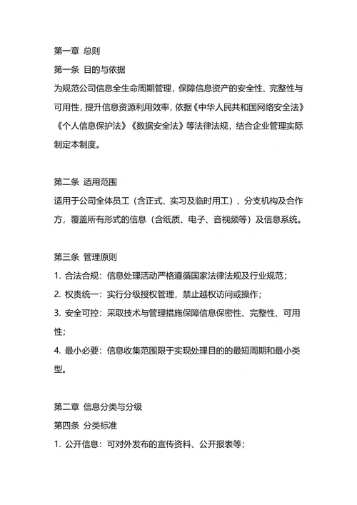 通用公司信息管理制度