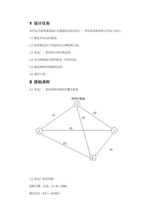 电网优质课程设计综合任务书.docx
