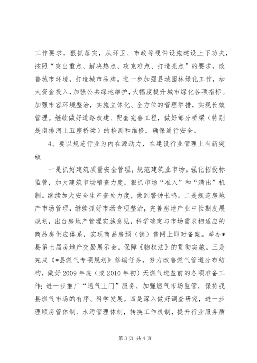 建设局加快环境改善发展计划.docx