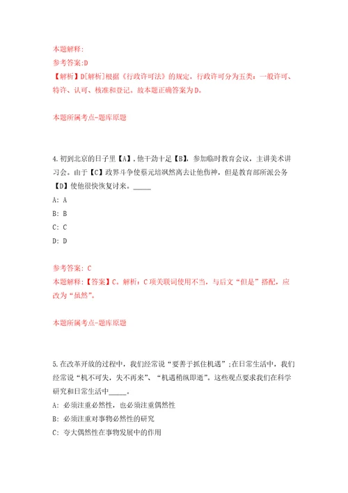 浙江省松阳县应急管理局招考2名见习大学生自我检测模拟卷含答案解析7