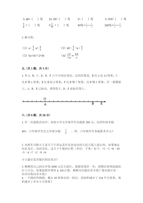 苏教版数学六年级下册试题期末模拟检测卷精品（考点梳理）.docx