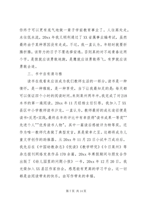 关于报告会发言稿合集8篇.docx