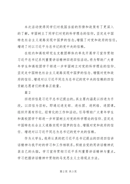 学习“四进四信”心得体会范文 (4).docx