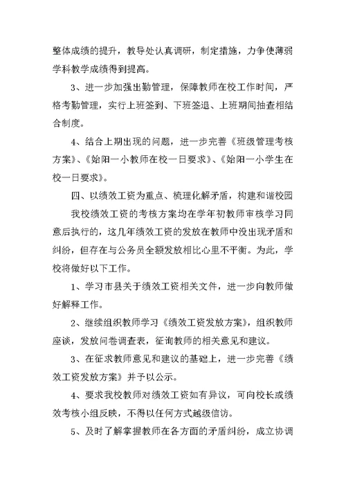 教师迎检总结