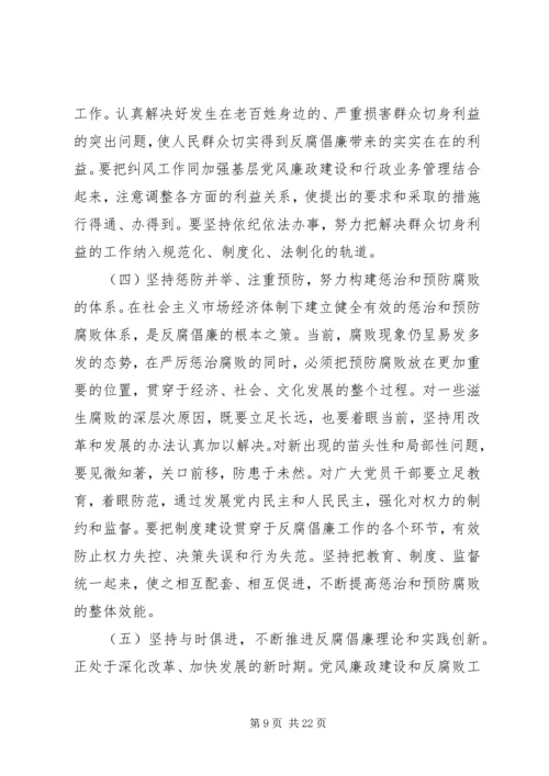 在纪委第五次全体会议暨全市党风廉政建设工作会议上的报告.docx