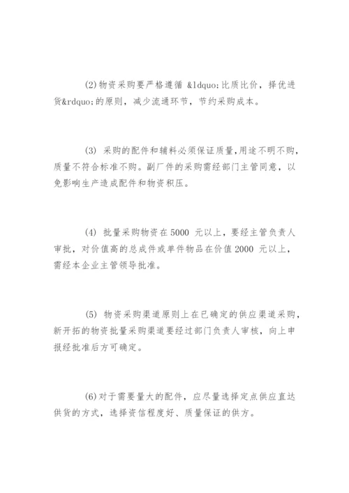 车辆采购管理制度_车辆采购管理制度.docx