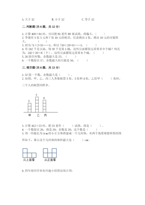 苏教版数学四年级上册期末测试卷精品（综合题）.docx