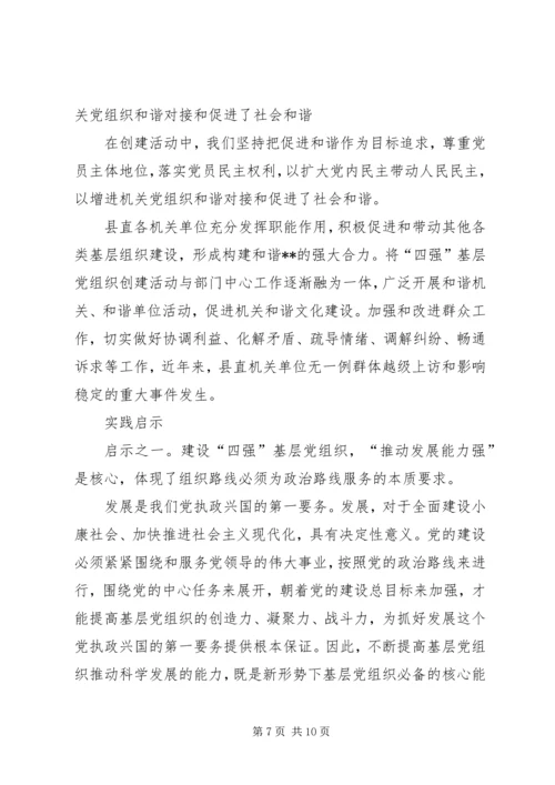局创建四强党组织活动工作意见 (5).docx