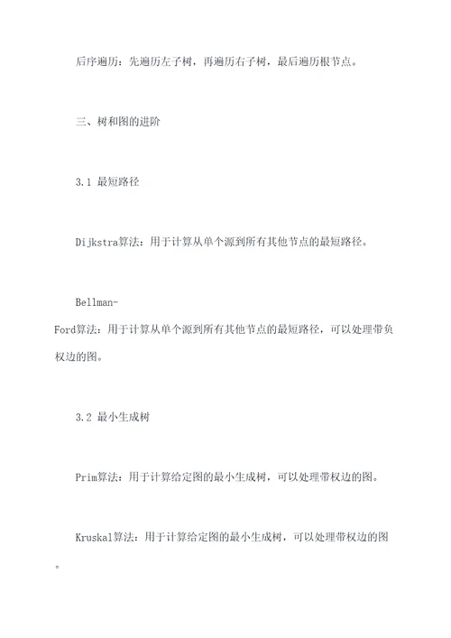 ACM图知识点