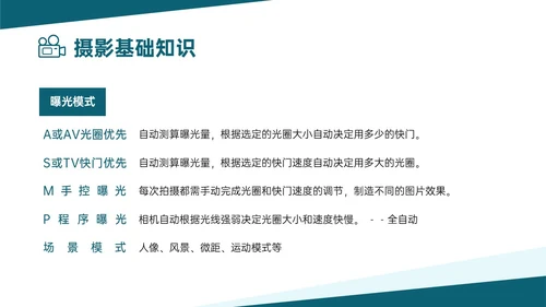 绿色卡通插画风新闻摄影知识培训PPT课件
