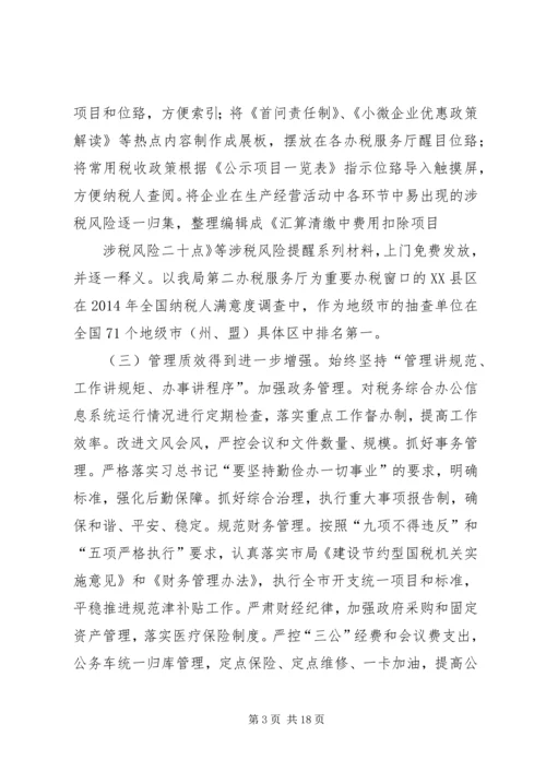 加强学习研究适应新常态 (4).docx