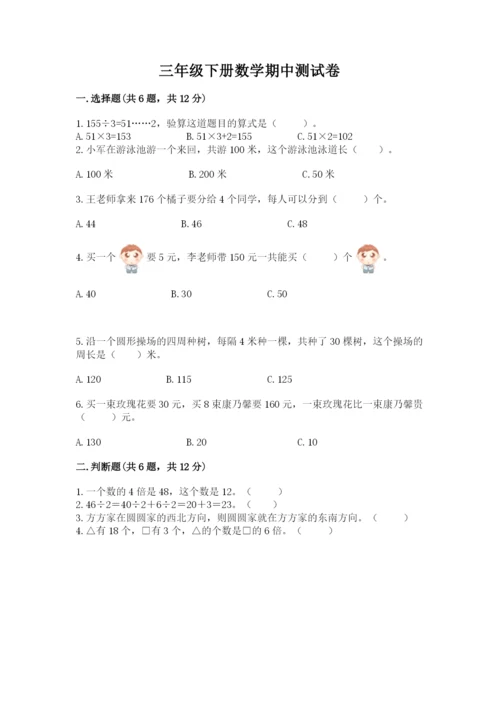 三年级下册数学期中测试卷（满分必刷）.docx
