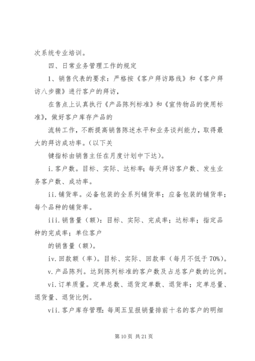 公司下设办事处管理规定.docx