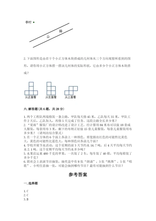 苏教版小学四年级上册数学期末测试卷带答案（达标题）.docx