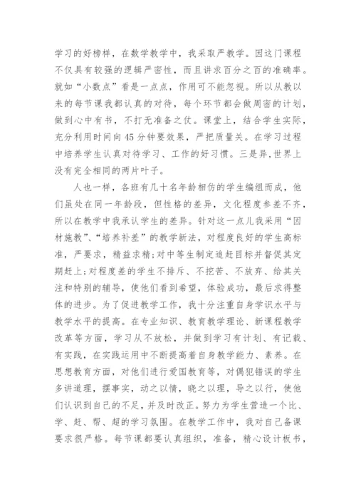 文明教师事迹材料.docx
