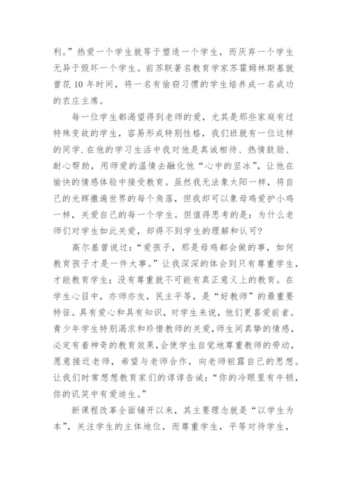 幼儿园园长师德师风学习心得体会.docx