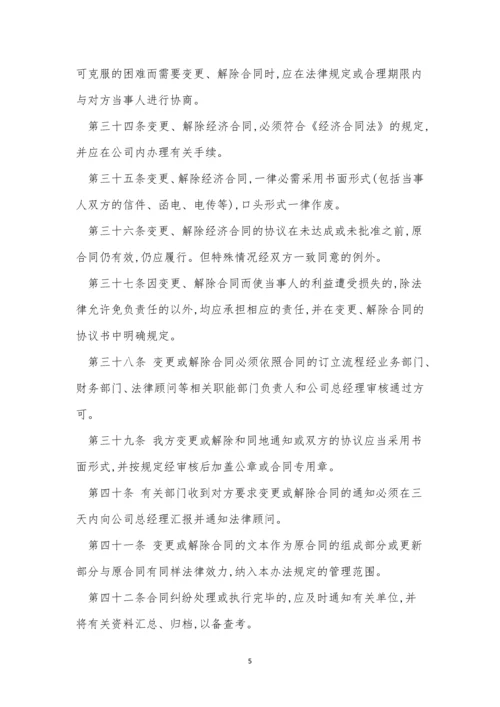 公司合同制度15篇.docx