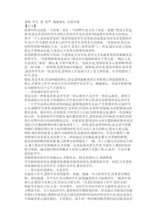 【精编】师德师ۥ风的论文精选.docx