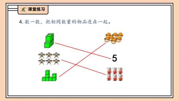 【课堂无忧】人教版一年级上册2.1 6～9的认识（课件）(共36张PPT)