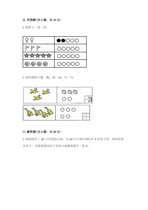 北师大版一年级上册数学期末测试卷【a卷】.docx