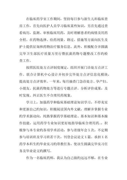 临床医生业务技术工作总结篇.docx