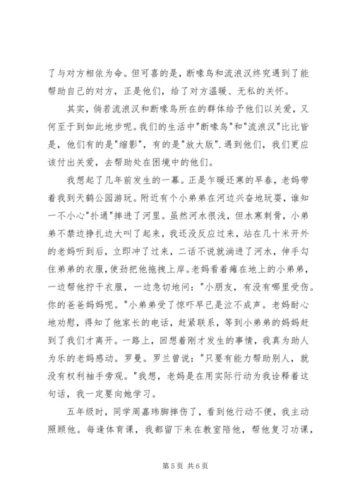 读《断喙鸟》有感.docx