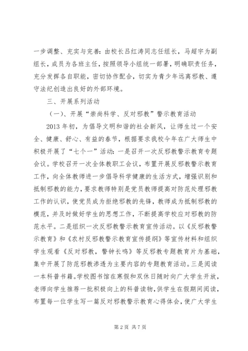 反邪教警示教育工作总结1_1 (3).docx