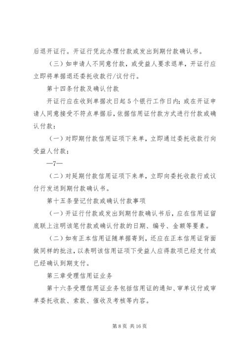 信用证押汇如何操作 (2).docx