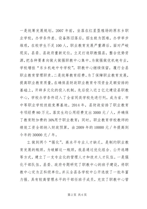 县职业教育工作情况的汇报.docx