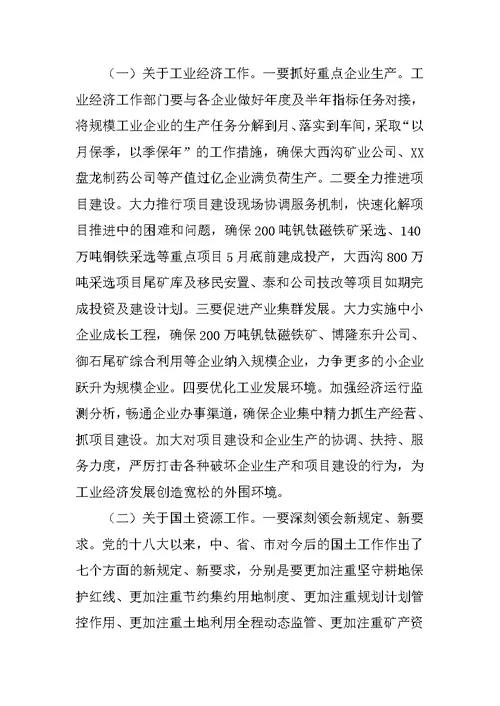 关于分管工作的会议讲话