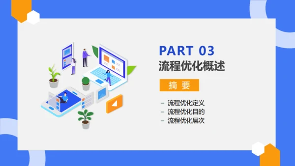 公司流程管理培训蓝色通用PPT模板