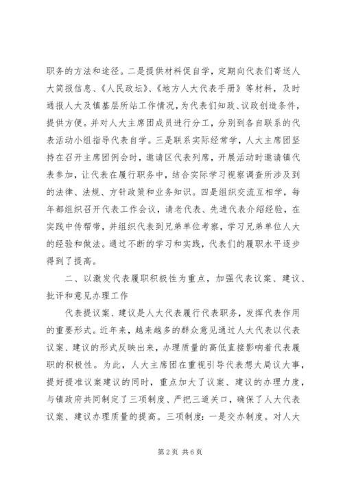 加强代表与选民联系发挥人大代表作用.docx