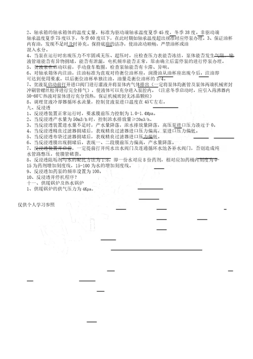 LNG液化天然气考试题库
