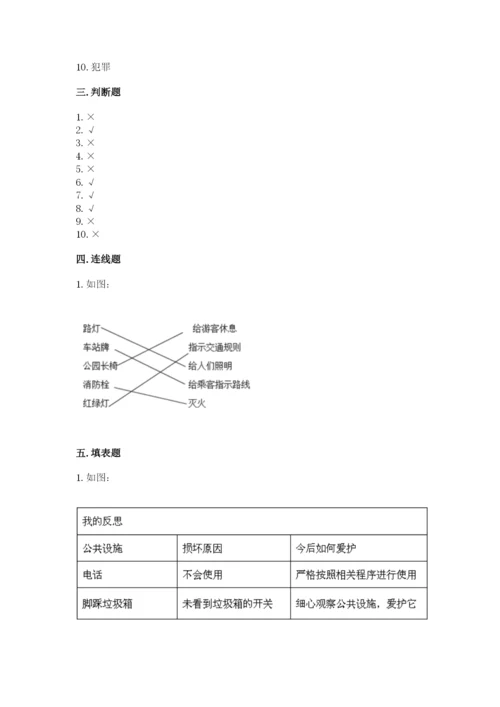 部编版三年级下册道德与法治期末测试卷含完整答案【考点梳理】.docx