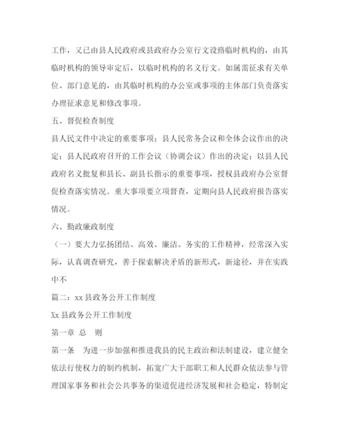 精编之县人民政府办公室工作制度.docx