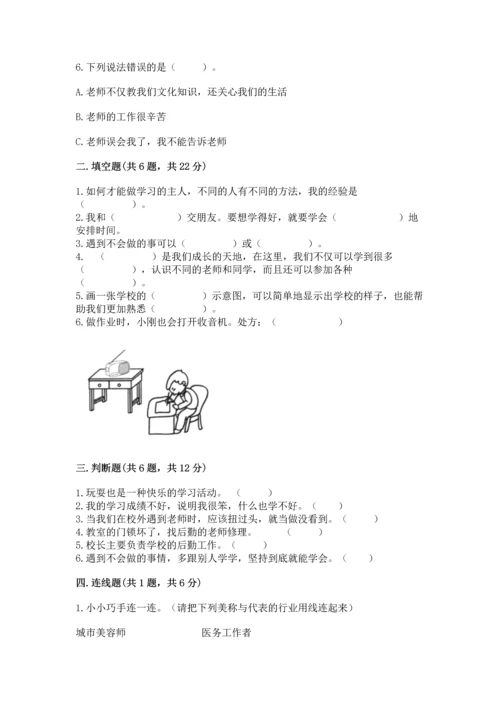 部编版三年级上册道德与法治期中测试卷精品（完整版）.docx