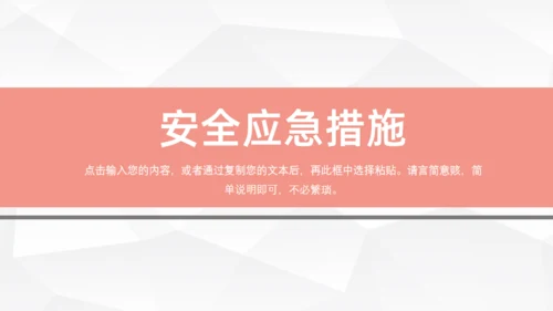 食物安全管理通用PPT模板