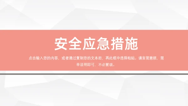 食物安全管理通用PPT模板