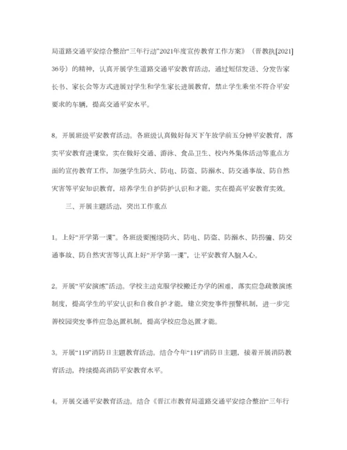 2023年年秋小学安全工作参考总结.docx