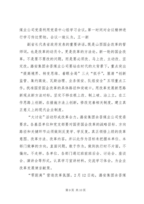 关于王一新讲话心得体会范文精选【优秀篇】.docx