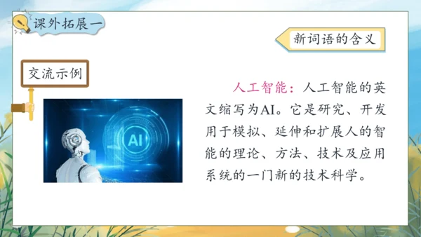 【核心素养】部编版语文四年级下册-语文园地二（课件）