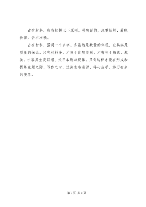 公文材料的占有途径.docx