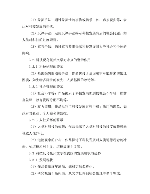 文学中的科技反乌托邦：对未来的警示