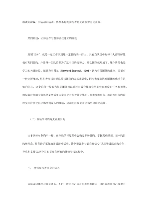青少年户外体验式学习实用手册.docx