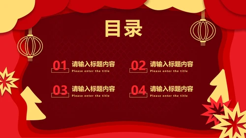 红色剪纸双旦活动策划PPT模板
