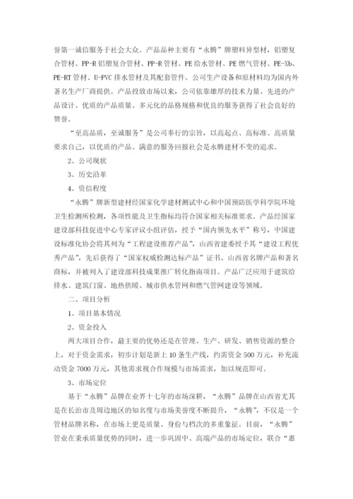 项目合作意向书范本（优秀5篇）.docx